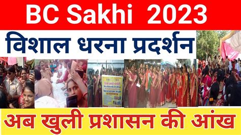 BC Sakhi वशल धरन परदरशन 2023 BC Sakhi New Update up bc sakhi