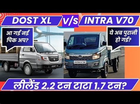 Ashok Leyland Dost Xl Pikup Vs Tata Intra V Pikup Comparisons