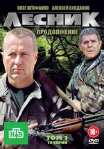 Лесник (сериал, 1-3 сезоны, все серии), 2011 — описание, интересные ...