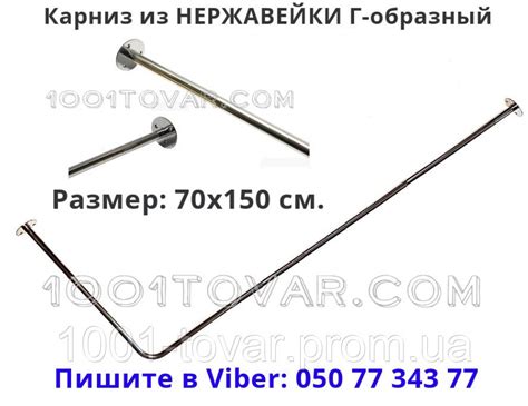 Карниз Угловой Г-образный для Шторки в Ванной НЕРЖАВЕЙКА 70х150 См ...