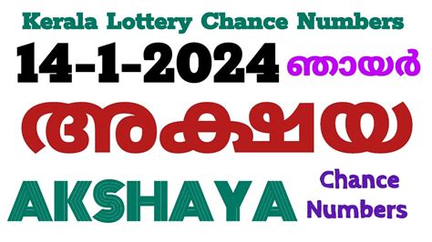 Kerala Lottery Guessing Akshaya 14 1 2024 അകഷയ ലടടറ