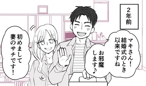 ＜許す？許せない？＞もしかして心の浮気？先輩の奥さんは魅力的「ちゃん」呼びする夫【第2話まんが】 ママスタセレクト