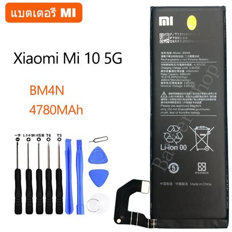 ของแท แบตเตอร Xiaomi Mi 10 5G Xiaomi Mi10 5G แบต BM4N 4780MAh รบ