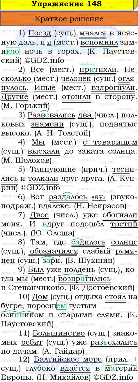 Номер №148 - ГДЗ по Русскому языку 8 класс: Бархударов С.Г.