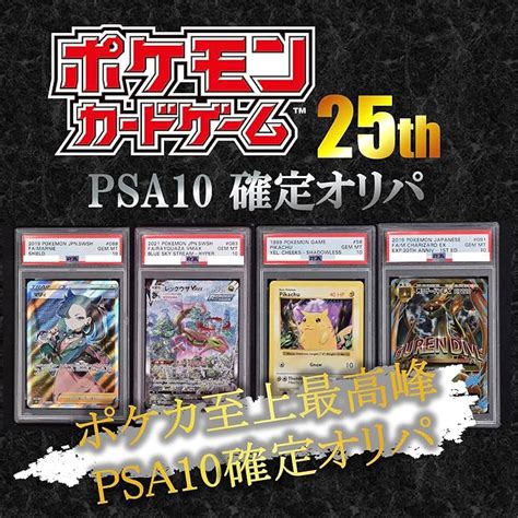 Jp ポケカ Psa鑑定品 オリパ Psa10 最高評価確定！ おもちゃ