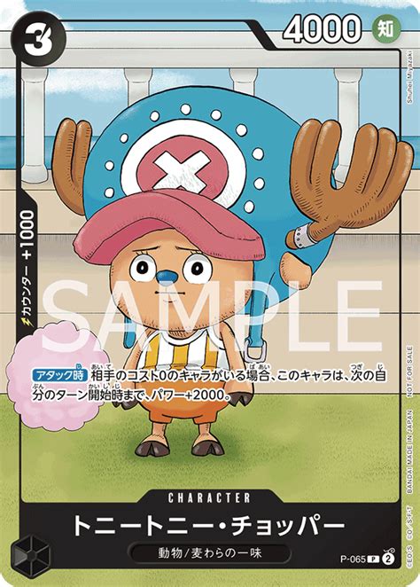 Optcg Products P Tony Tony Chopper