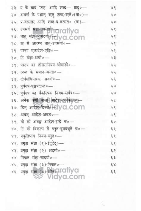 laghu siddhant kaumudi  sangya prakaran  visarg sandhi prakaran