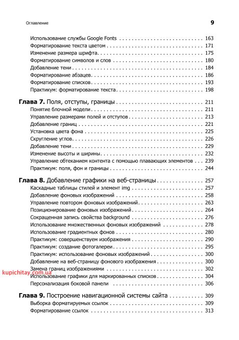 549 грн.| Новая большая книга CSS Макфарланд | Купичитай IT книги (купи ...