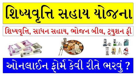 Digital Gujarat Scholarship Pm Scholarship Yojana Apply