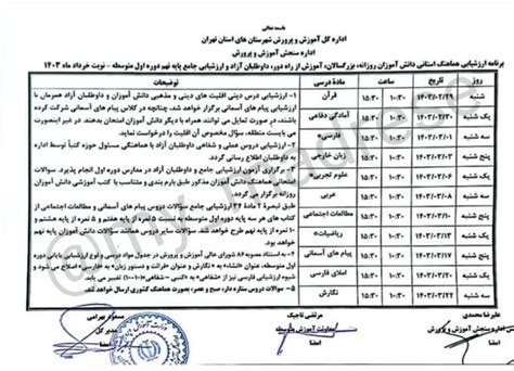 برنامه امتحانات دانش آموزان پایه ششم و نهم اعلام شد