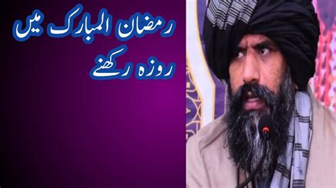 Ramzan Ka Maqsad Emotional Bayan Life Changing Dr Suleman