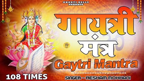 Gayatri Mantra 108 Times Om Bhur Bhuva Swaha गयतर मतर ओम भर