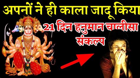 अपनों ने काला जादू किया हनुमान जी के चमत्कार की सत्य घटना Hanuman