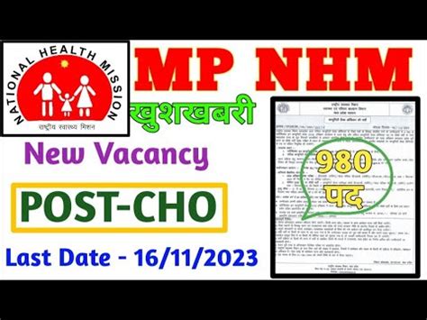 MP NHM CHO भरत 2023 MP CHO VACANCY BSC GNM PBBSC BAMS MP CHO