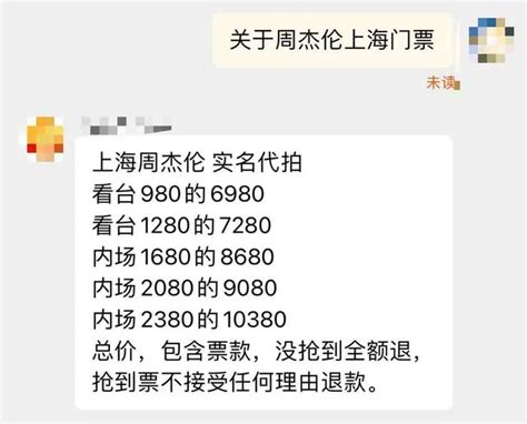 11万张周杰伦演唱会门票秒没！黄牛“代抢费”比票还贵，有酒店房价翻7倍 财经头条