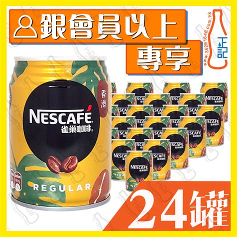 雀巢香滑咖啡 250ml X 24罐