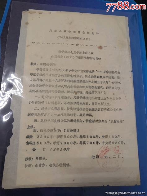 施秉县革委会粮食局70年代文件 价格10元 Au31576385 粮票 加价 7788收藏收藏热线