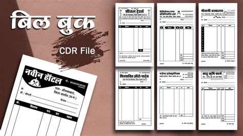 Bill Book Design In Hindi Cdr File Free Download Freehindidesign