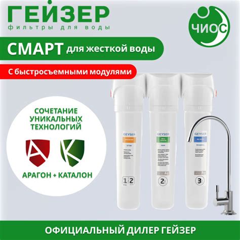 Характеристики Фильтр под мойку Гейзер Смарт для жесткой воды с краном ...