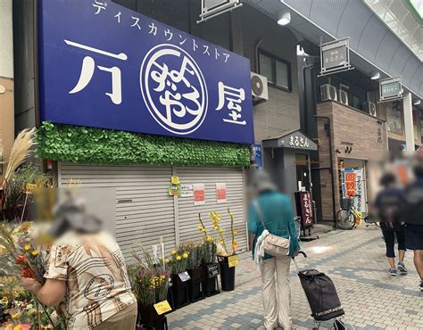 【神戸市灘区】ディスカウントストア「よろずや 水道筋2号店」9月1日オープン！ 既存の1号店は、現在リニューアルで休業中です。 号外net