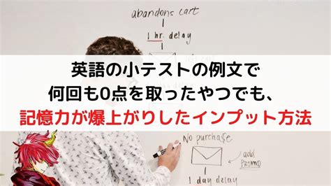 英語の小テストの例文で何回も0点を取ったやつでも、記憶力が爆上がりしたインプット方法 Youtube