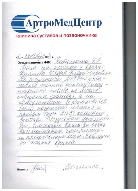 Отзывы | Артромедцентр