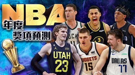 Nba🏀jordan Poole最佳第六人？luka Dončić年度mvp？專家的預測你支持嗎？faet香港kc！johnny聊nba