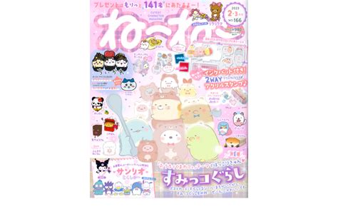 ねーねー 2023年 2・3月号 雑誌 主婦と生活社 本 通販 Amazon