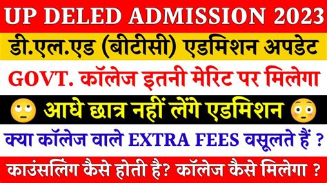 Up Deled Counselling 2023 Up Deled Govt College Kaise Milega Up