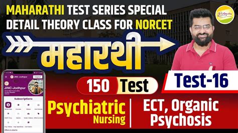 Ect Organic Psychosis Psychiatric महारथी Test Series For Norcet 6