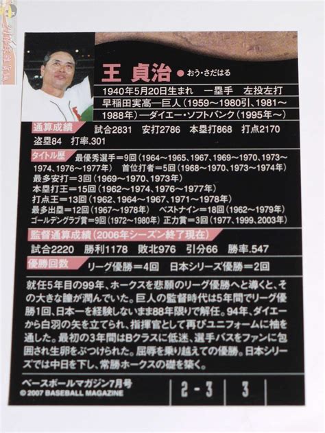 貳拾肆棒球 日本職棒 大榮鷹王貞治優勝2007bbm雜誌配布卡 Yahoo奇摩拍賣