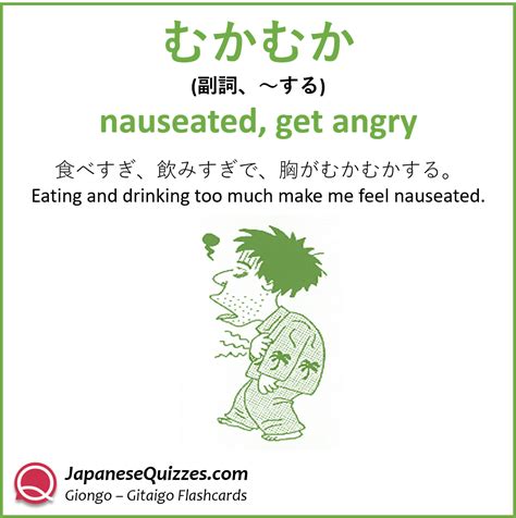 2. Mukamuka - Japanese Quizzes