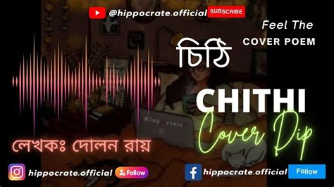 চঠ Chithi দলন রয Poem cover by Dip Created By 𝐇 𝖎 𝖕 𝖕 ღ