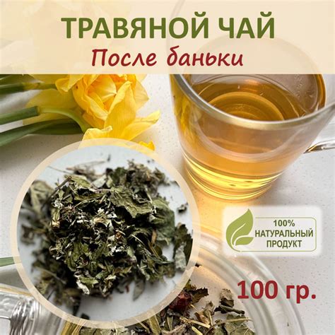 Чай листовой травяной сбор зеленый После баньки с Алтая лист смородины ...