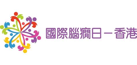 柏金遜症 （parkinsons Disease） The Hong Kong Brain Foundation