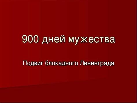 «900 дней мужества» 2024, Пермский район — дата и место проведения ...