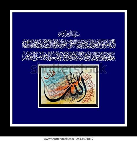 Ayatul Kursi Surah Al Baqarah 2255 Stock Vector (Royalty Free) 2413401819 | Shutterstock