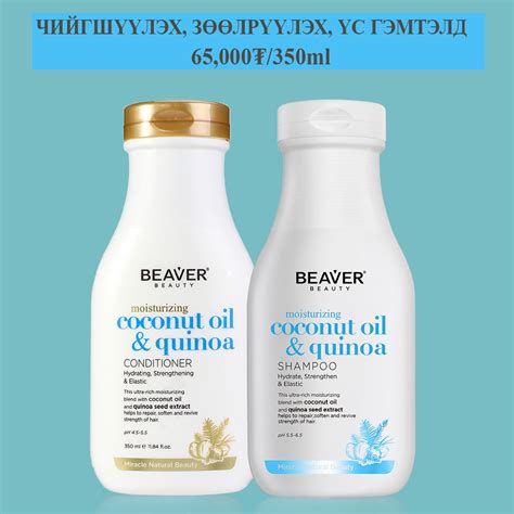 ГЭМТЭЛТЭЙ, ХУУРАЙ ҮСНИЙ - COCONUT OIL SHAMPOO CONDITIONER