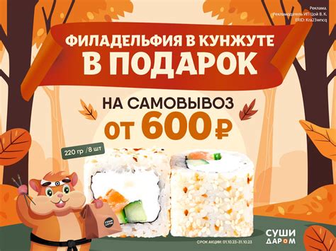 Акция - Дарим подарок за самовывоз! - Яблоновский | Суши Даром