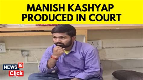 Tamil Nadu Migrants Case Youtuber Manish Kashyap Produced Before Court In Bettiah Bihar