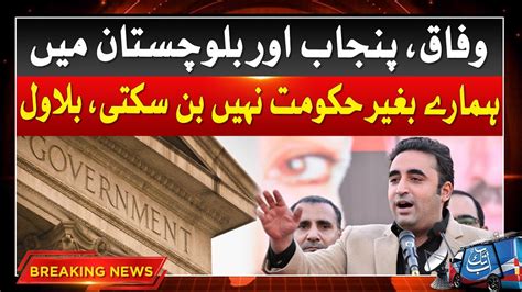 Bilawal Bhutto Big Statement Breaking News Abbtakk News Youtube