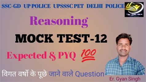 SSC GD L UP POLICE L UPSSSC PET L DELHI POLICE L Gyan Maths L Mock No