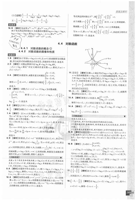 2020年高中必刷题数学必修第一册人教版答案——青夏教育精英家教网——