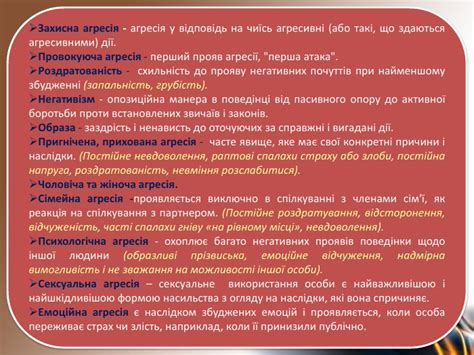 Презентація Microsoft PowerPoint "Агресія.Агресивна поведінка"