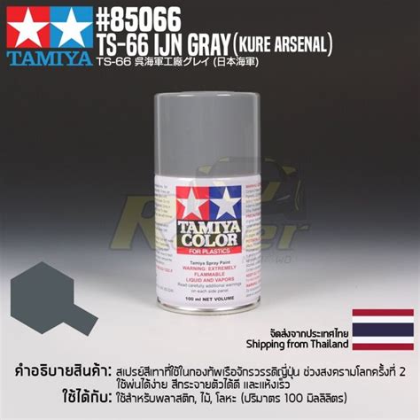 สสเปรยแลคเกอร TAMIYA 85066 Lacquer Spray TS 66 IJN Gray Kure