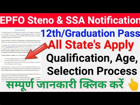 EPFO STENO RECRUITMENT 12th GRADUATION APPLY SELECTION PROCESS