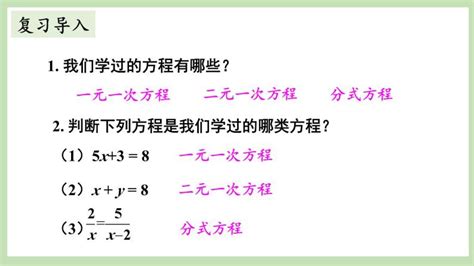 初中数学北师大版九年级上册1 认识一元二次方程精品ppt课件 教习网课件下载