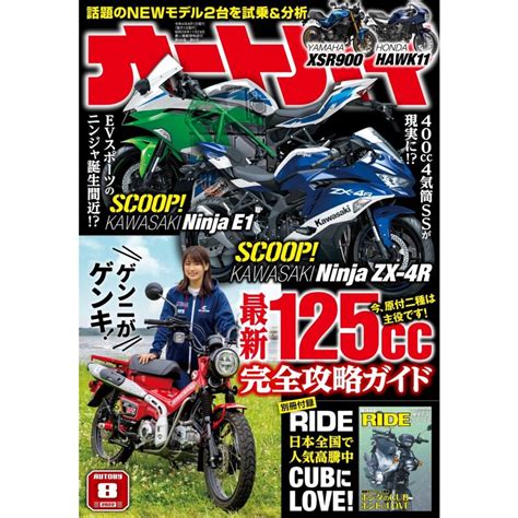 オートバイ 2022年8月号 電子書籍版 オートバイ編集部 B00163095933 Ebookjapan 通販 Yahoo