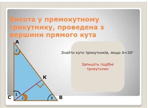 Помогите плиз!!Висота у прямокутному трикутнику, проведена з вершини ...
