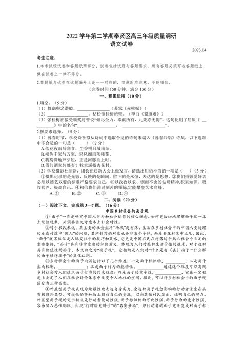 上海市奉贤区2022 2023学年高三二模语文试题（含答案） 21世纪教育网